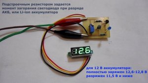 Индикатор разряда аккумулятора на одном светодиоде Low battery indicator
