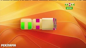 Первый фрагмент эфира (ТНТ  RETRO 23.02.23)