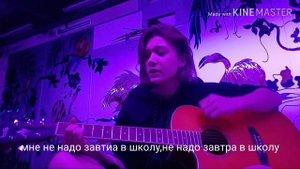 кавер "школа не нужна"на гитаре