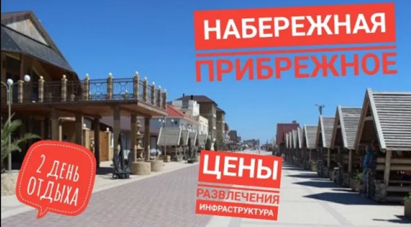 ВТОРОЙ ДЕНЬ  ПРИБРЕЖНОЕ  КРЫМ  ДЕЛЬФИНЫ  МЕДУЗЫ  ОБЗОР НАБЕРЕЖНОЙ ПРИБРЕЖНОГО  МОРЕ