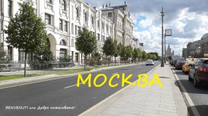 Прогулка по Москве, Новая и Старая площадь.