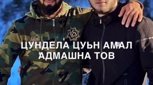 Дала декъал войл хьо