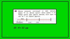 Страница 16 задание 42. Математика 2 класс - Моро. Длина ломаной