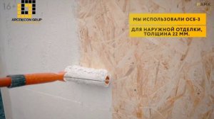 Будет ли покрытие АМК держаться на ОСБ? Отделка ОСБ – эксперимент с результатом через полгода!