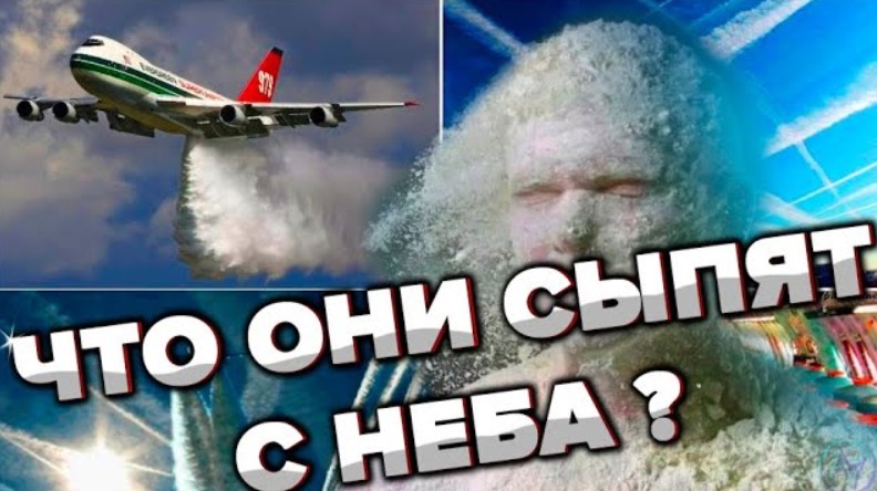 XИMTРЕЙЛЫ - ВОТ ЧТО ОНИ СЫПЯТ НА НАС С САМОЛЁТОВ . Это проверить теперь может каждый смотреть онлайн