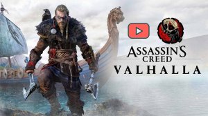 Assassins Creed Valhalla (Серия-48) - Дар Из Иного Мира