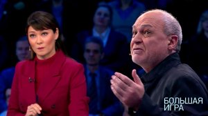 The Great Game. 10.12.2018