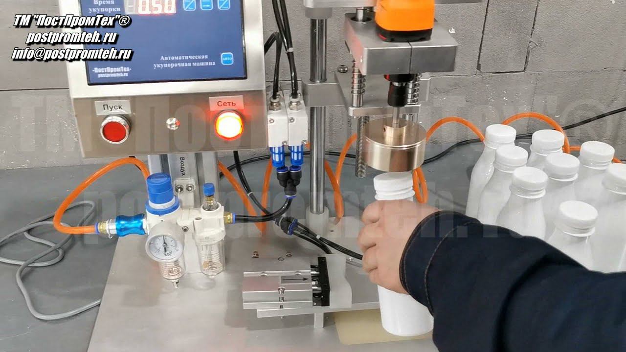 Полуавтомат закрутки крышек с кольцом. Укупор питьевого йогурта. Укупорочное оборудование.