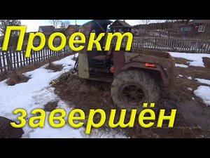 Проект мой первый вездеход подошёл к логическому завершению. Шикарная находка возле металлоприёмки