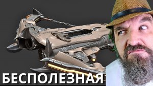 Огромная но такая бесполезная?!