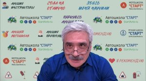 Приветствие - Папава Сергей Гивиевич - Автошкола «СТАРТ»