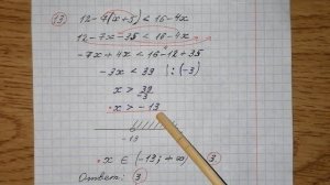 13) Укажите решение неравенства 12-7(х+5)﹤16-4х.
Математика бесплатно. Математика. ОГЭ по математике