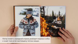 Дикие свитеры. Норвежское бесшовное вязание