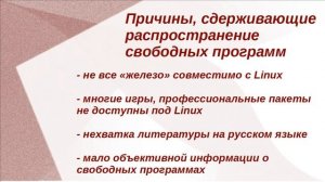 Свободные программы: история и перспективы