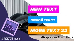 ✅ Цветной бокс вокруг текста без сложных выражений за пару минут в After Effects