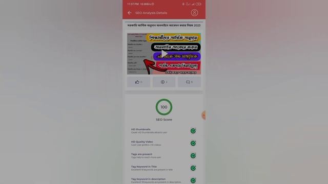 Seo score 100 kivabe kore 2023 bangla