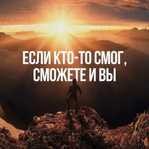 мотиватор самый мощный