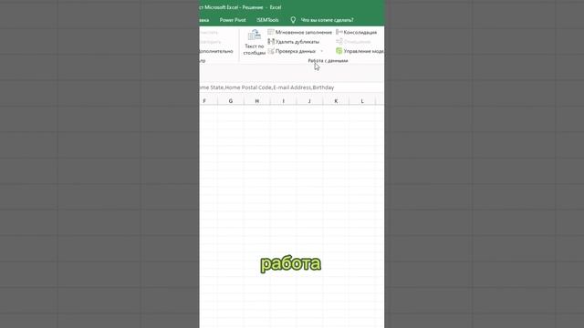 Разделить данные из 1 ячейки в Excel #excel #shorts #easy_excel #petrstarr