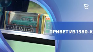 «Москвич-412» и другие вещи из 80-х коллекционирует тагильчанин Сергей Прохоров