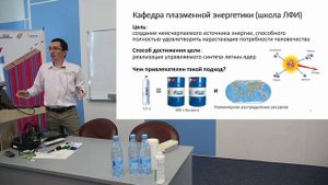 Игорь Позняк: Управляемый термоядерный синтез и инновационные плазменные технологии