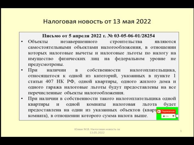 Налоговый дайджест за май 2022 / Tax digest for May 2022