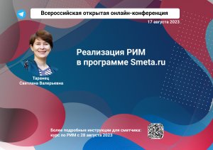 Реализация РИМ в программе Smeta.ru