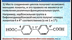 Ароматические углеводороды полиядерные с изолированными ядрами. Номенклатура.