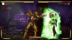 MK11: Комбо за Кронику, Сектора и Сайракса