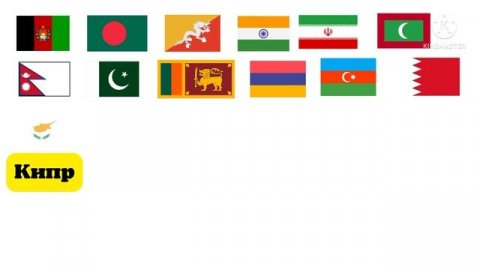 Азия Елдері. Страны Азии на Казахском.