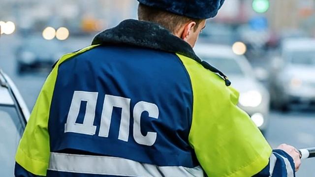 Что должны знать автолюбители об изменениях в работе сотрудников ДПС?