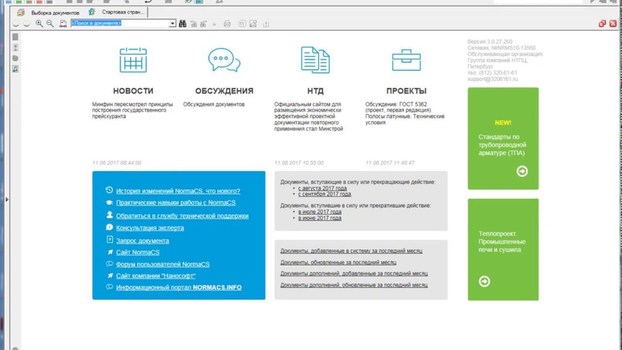 Избранные документы  Возможности автономной работы
