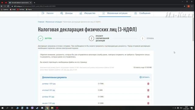 Как подать декларацию 3-НДФЛ через личный кабинет