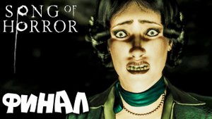 ТЫ ЧЕГО НАДЕЛАЛ?! ► SONG OF HORROR EPISODE 5 ПРОХОЖДЕНИЕ #2 ► ИНДИ ХОРРОР ИГРА