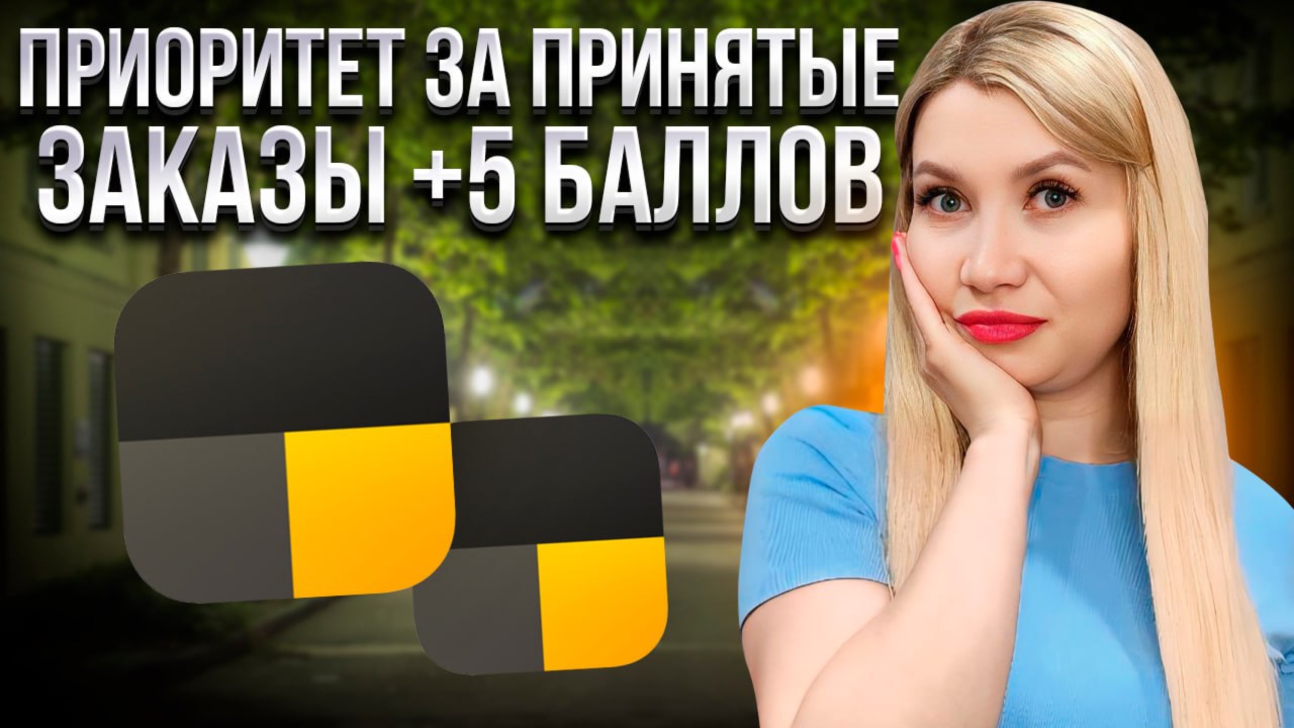 Активности больше не будет. Водители смогут получить приоритет за принятые заказы. Как это работает?
