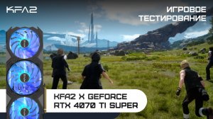 KFA2 X GeForce RTX 4070 Ti SUPER | Final Fantasy XV | 1440p (2K) разрешение