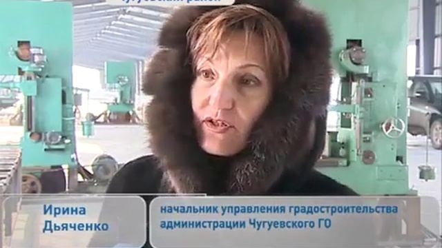 Китайцы откроют завод в Чугуевском районе смотреть онлайн