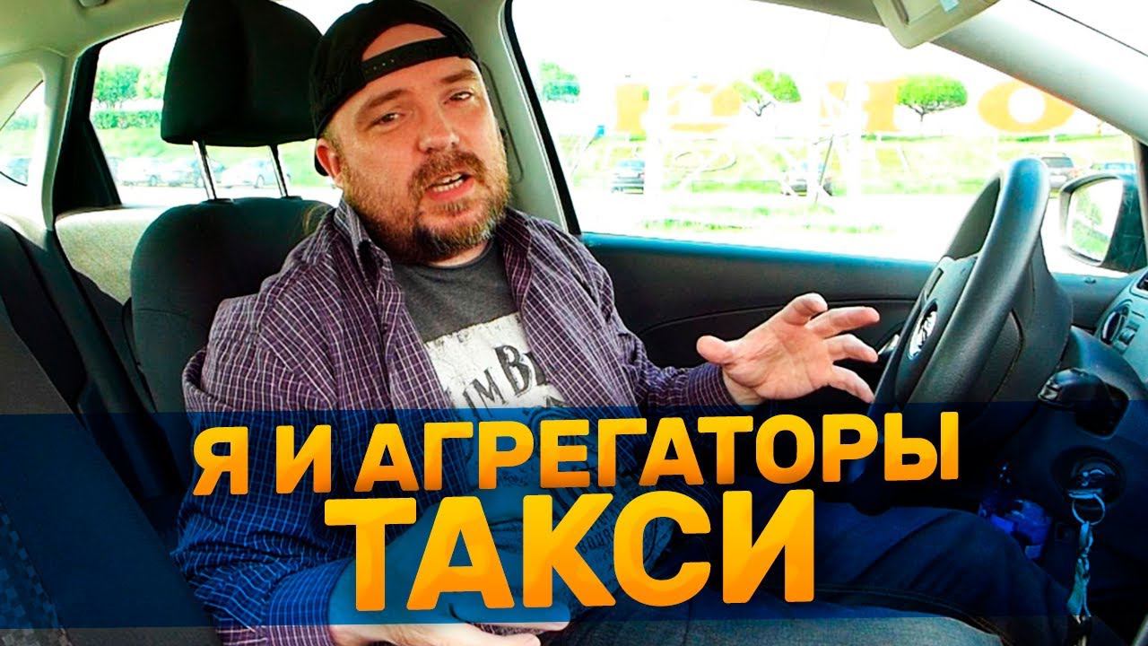 Яндекс Такси, Убер и Гетт.  Я и агрегаторы такси / ТИХИЙ