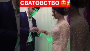 Сватовство в Дагестане?