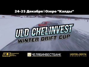 ULD CHELINVEST WINTER DRIFT CUP 2023