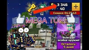 Как быстро фармить монеты в Pixel gun 3D! Топ метод! (Выпуск 32)