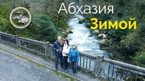 Зимняя Абхазия. Сухум, Гагры. Отели, цены, море, достопримечательности. Вау путешествие.