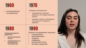 1-1 / РУЧНОЙ ТЕСТИРОВЩИК / История развития тестирования