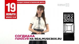 Согдиана - Голосуй! РЕАЛЬНАЯ ПРЕМИЯ MUSICBOX-2015!