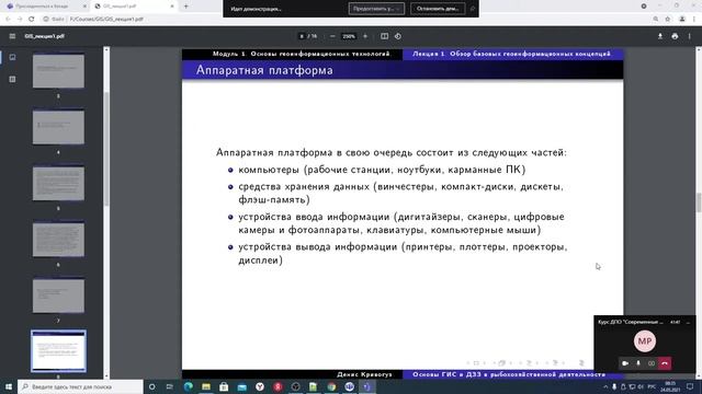 ГИС и ДЗЗ в РХД. Лекция 1. Основы геоинформационных технологий