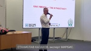 Станислав Казаков