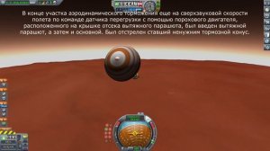 АМС "МАРС-3" | KSP