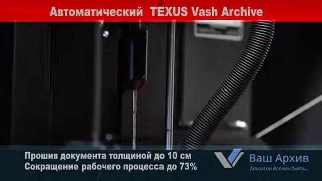 Автоматический TEXUS - Современный подход к переплету документов.mp4 смотреть онлайн