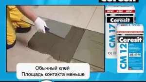 Укладка напольной плитки Смеси Церезит СТ 17, СМ 17, СЕ 40