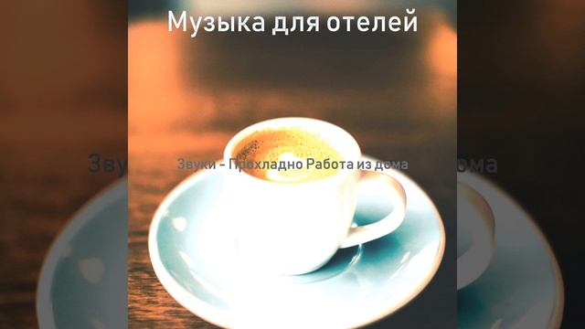 Жизнерадостный - изучение смотреть онлайн