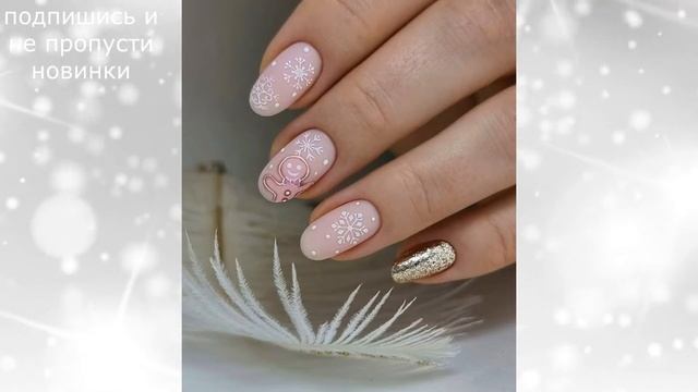 ОЧЕНЬ НЕЖНЫЙ МАНИКЮР НА НОВЫЙ ГОД 2022. МАНИКЮР2022НГ